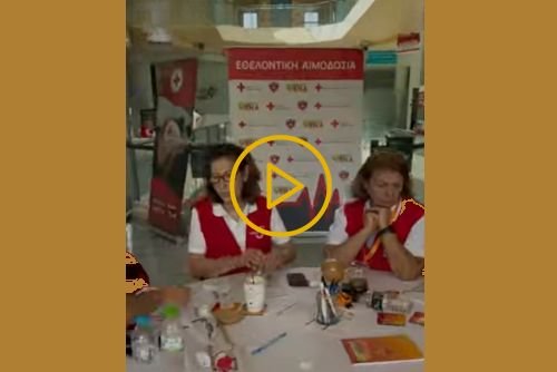 1η Εθελοντική Αιμοδοσία της Είμαστε Ένα